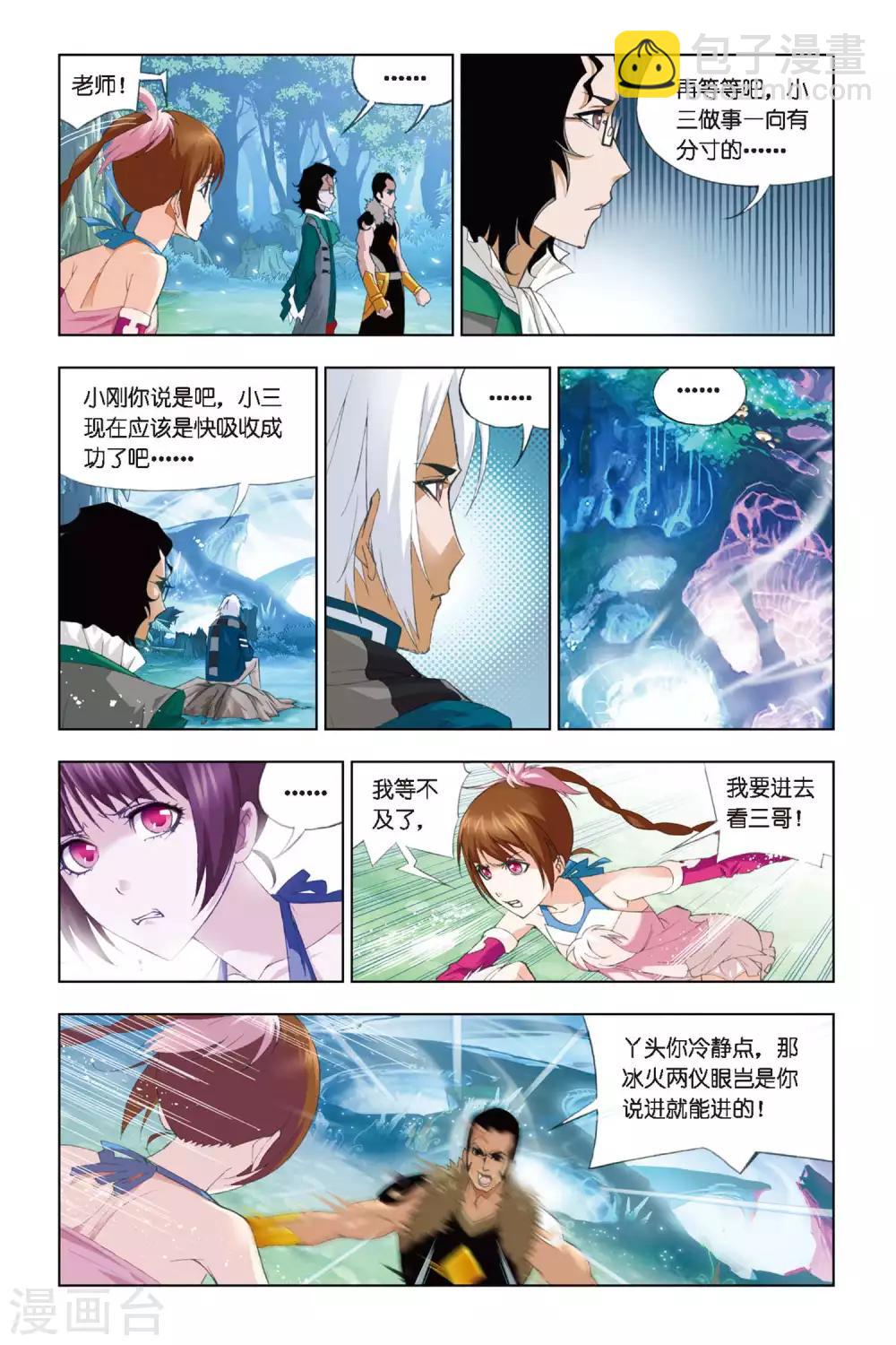 第256话 万年魂环(上)3