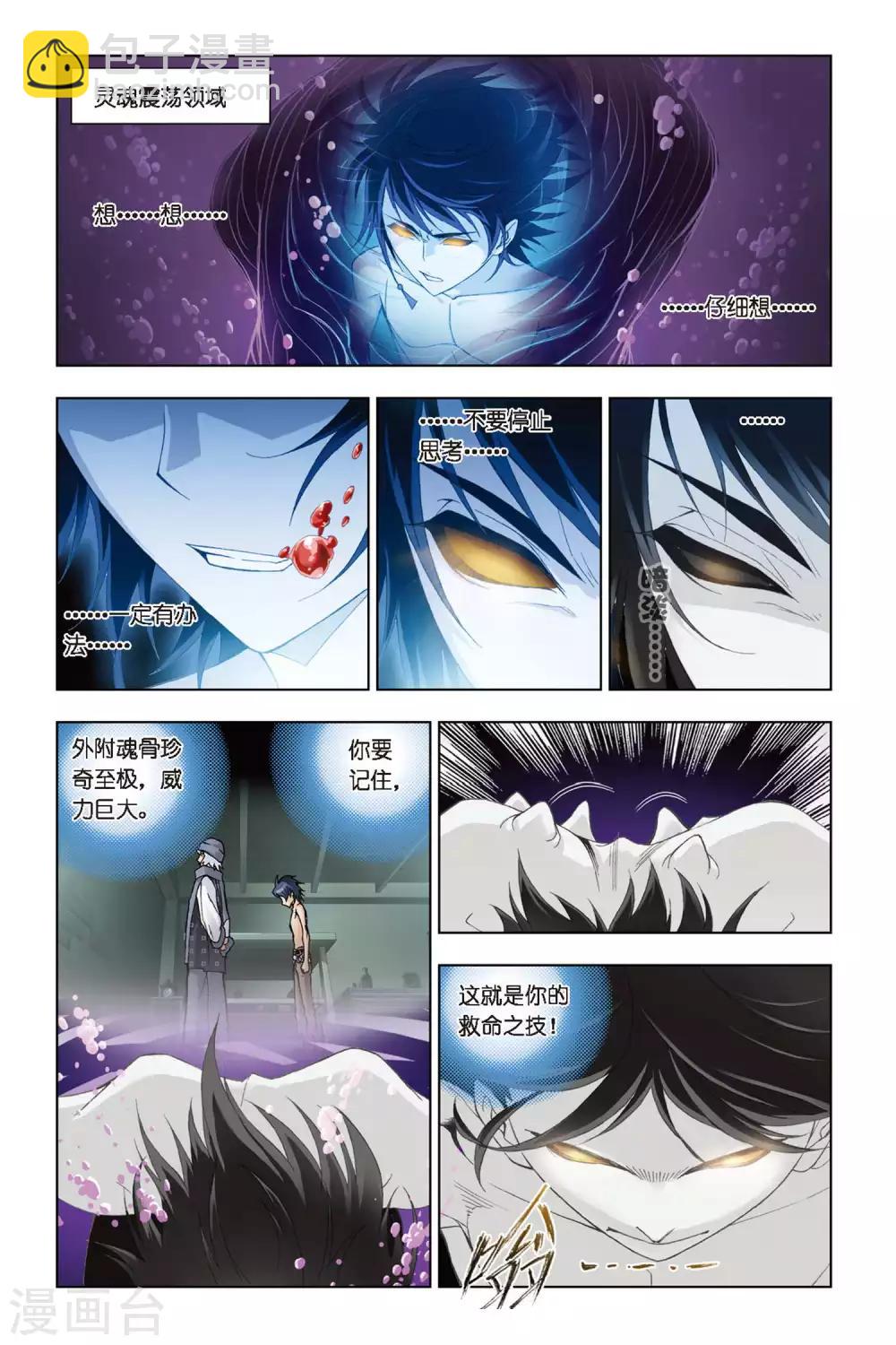 第256话 万年魂环(上)5