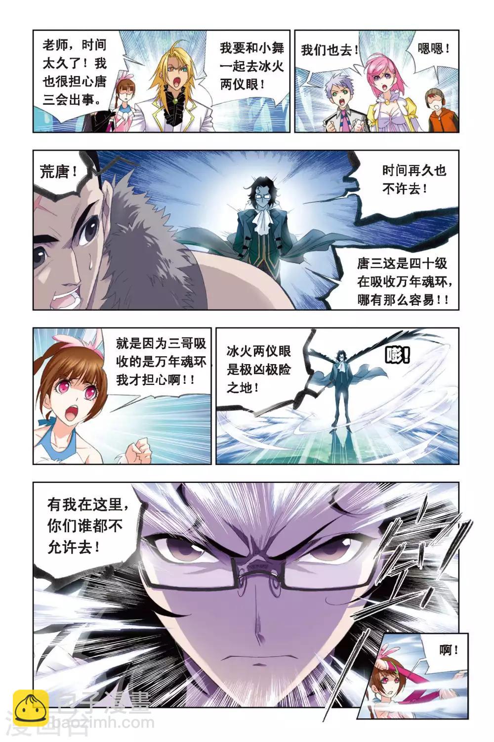 第256话 万年魂环(上)8