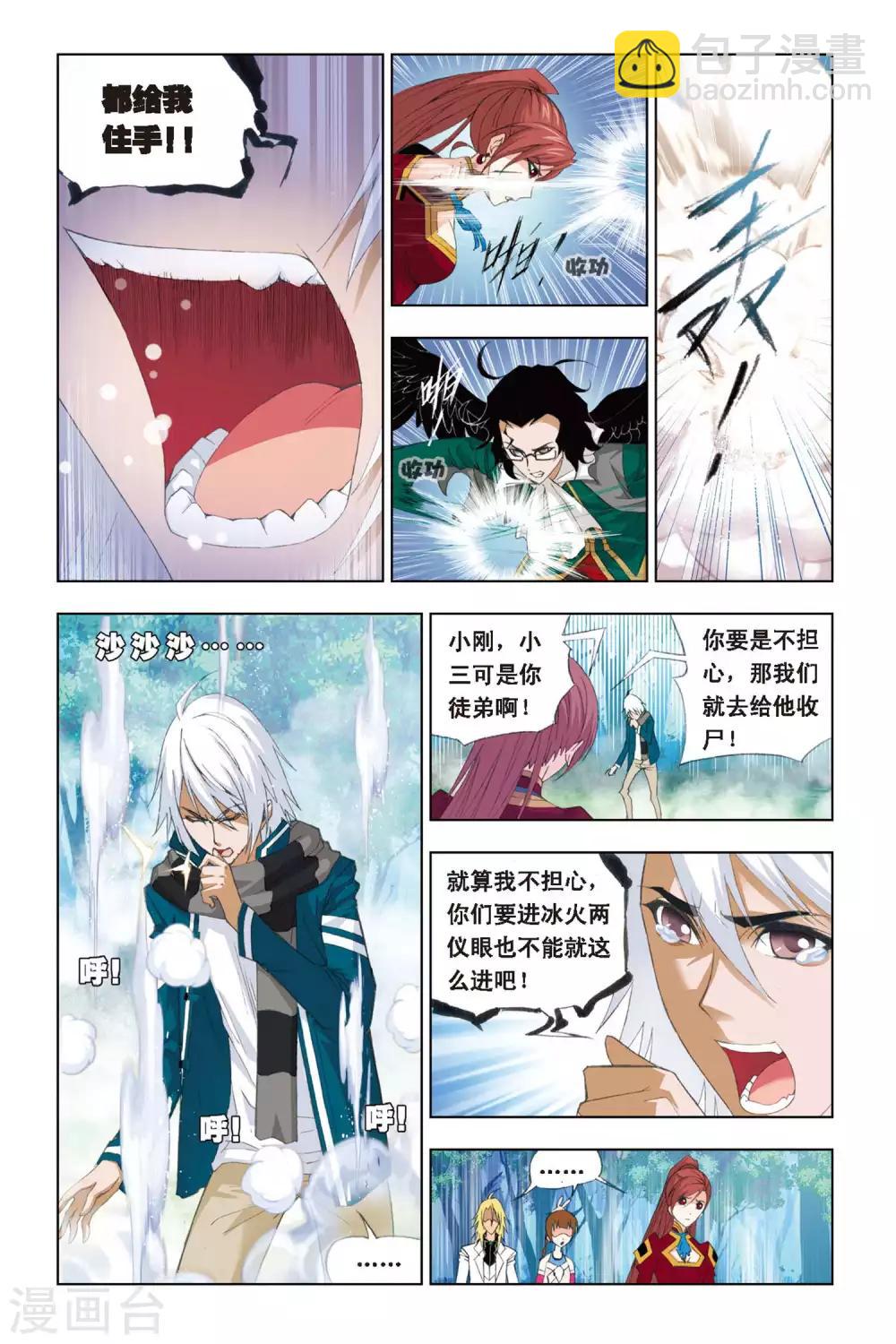第257话 万年魂环(中)2