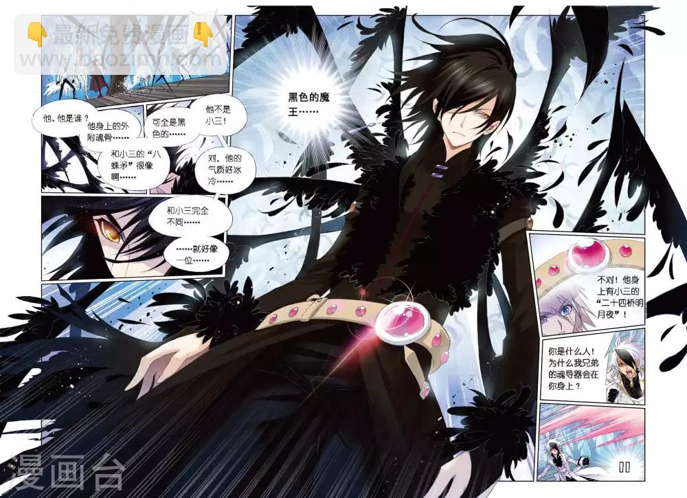 第257话 万年魂环(中)6