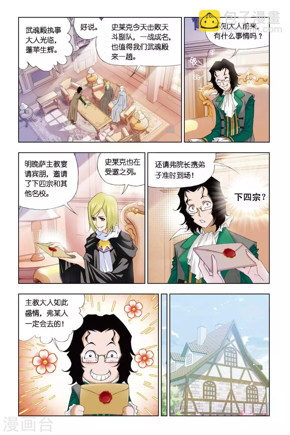第268话 邀请(上)8