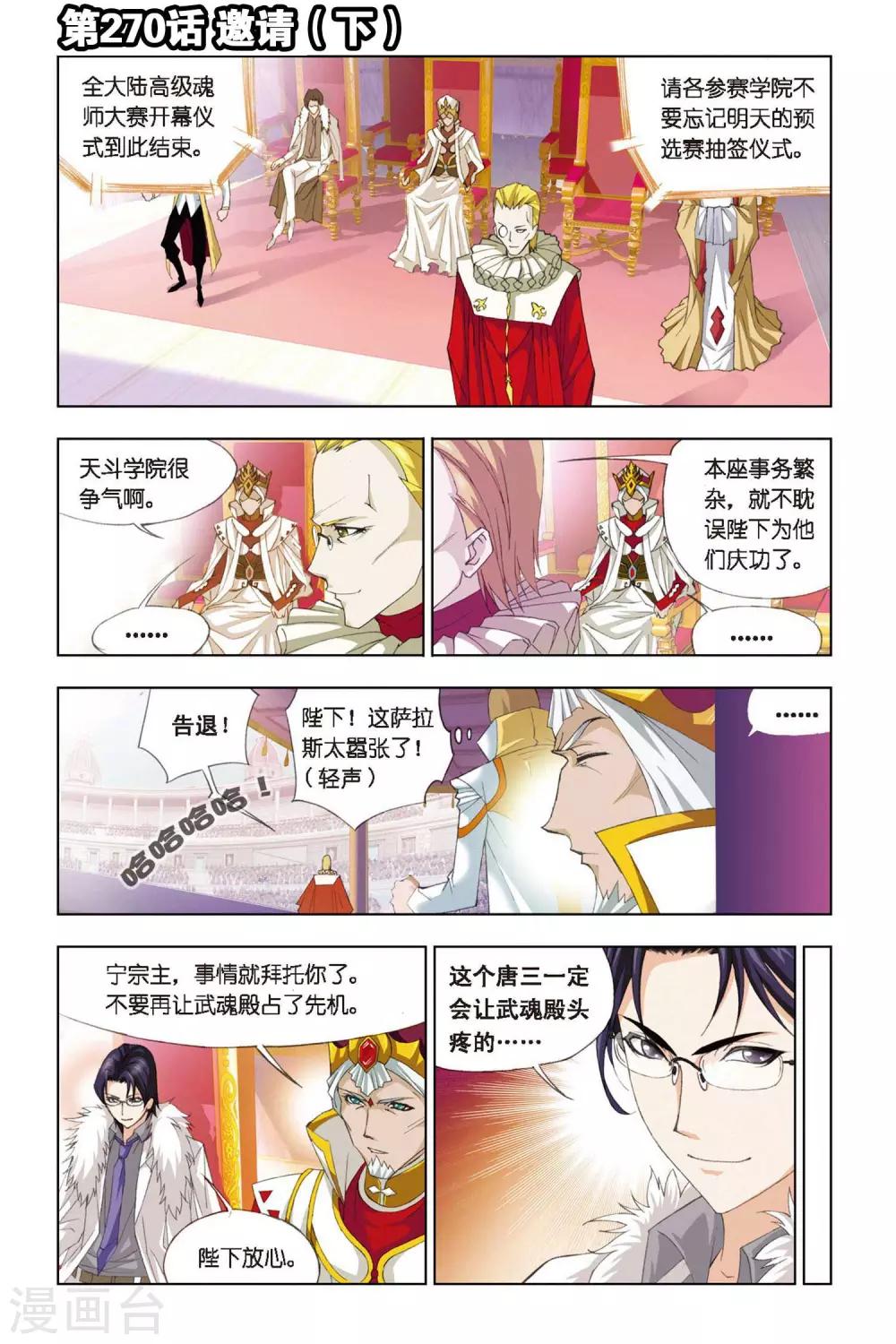 第270话 邀请(下)0