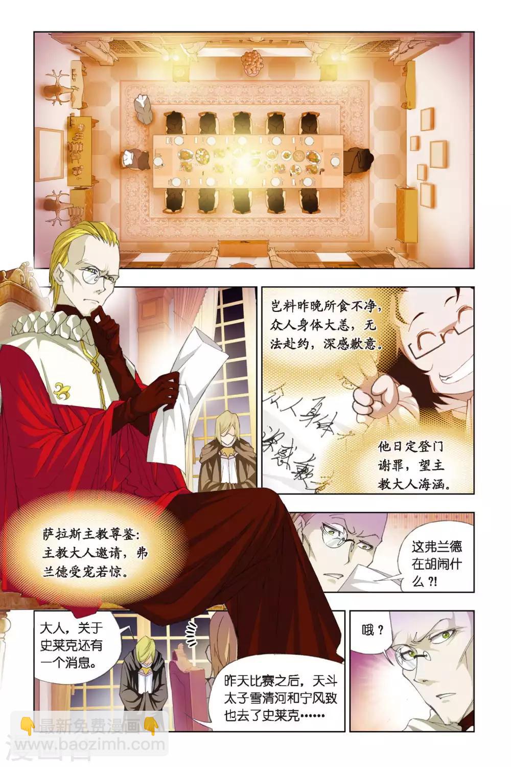 第270话 邀请(下)7
