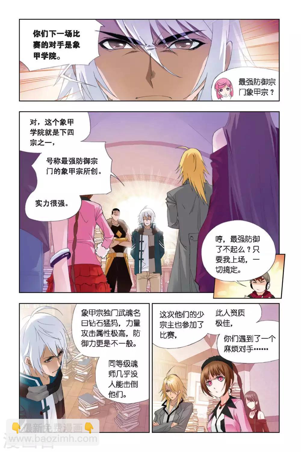 第271话 迎战象甲1(上)1