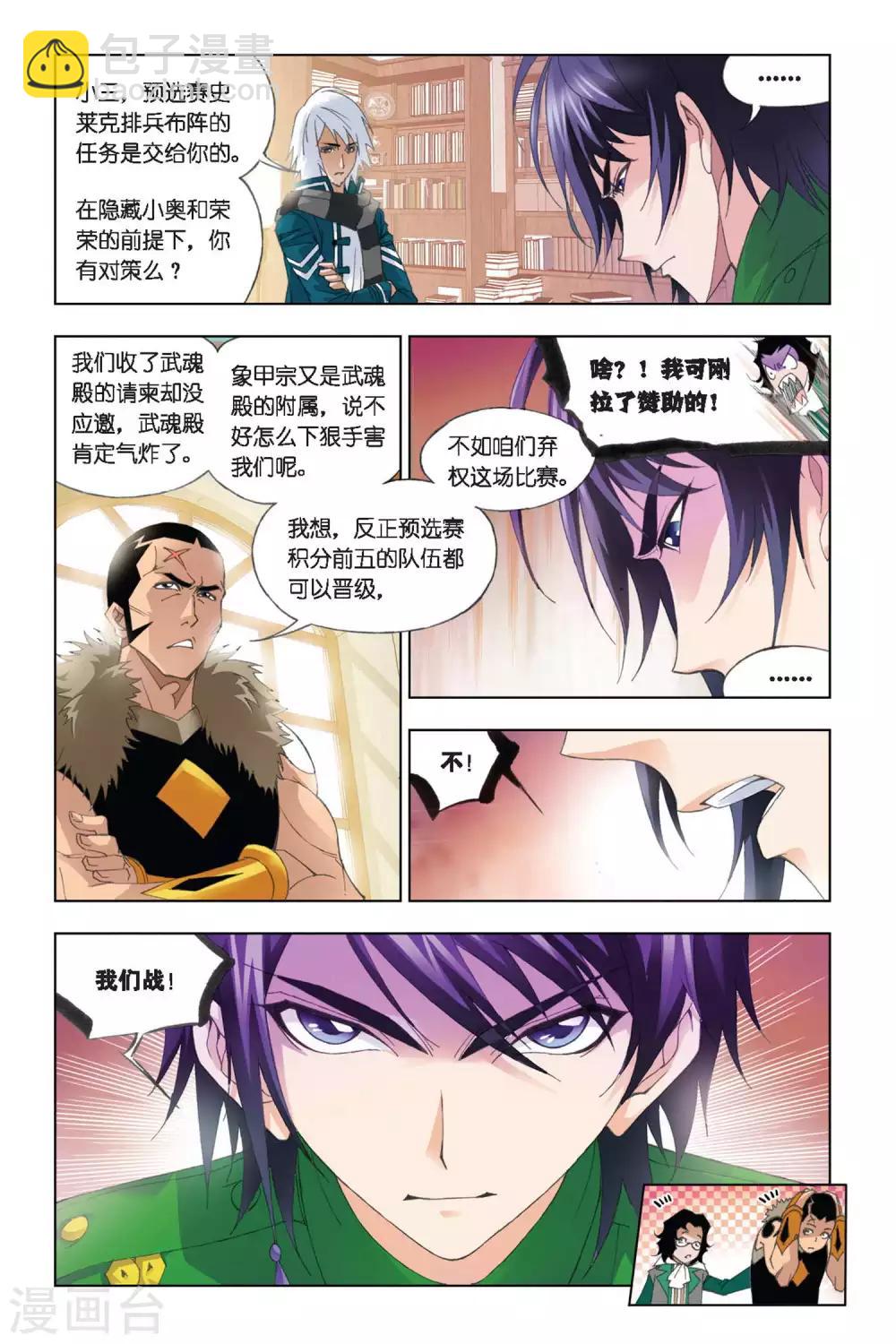 第271话 迎战象甲1(上)2
