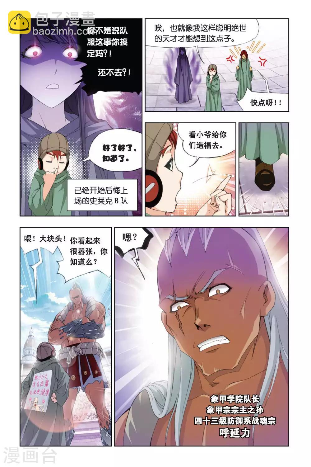 第271话 迎战象甲1(上)4