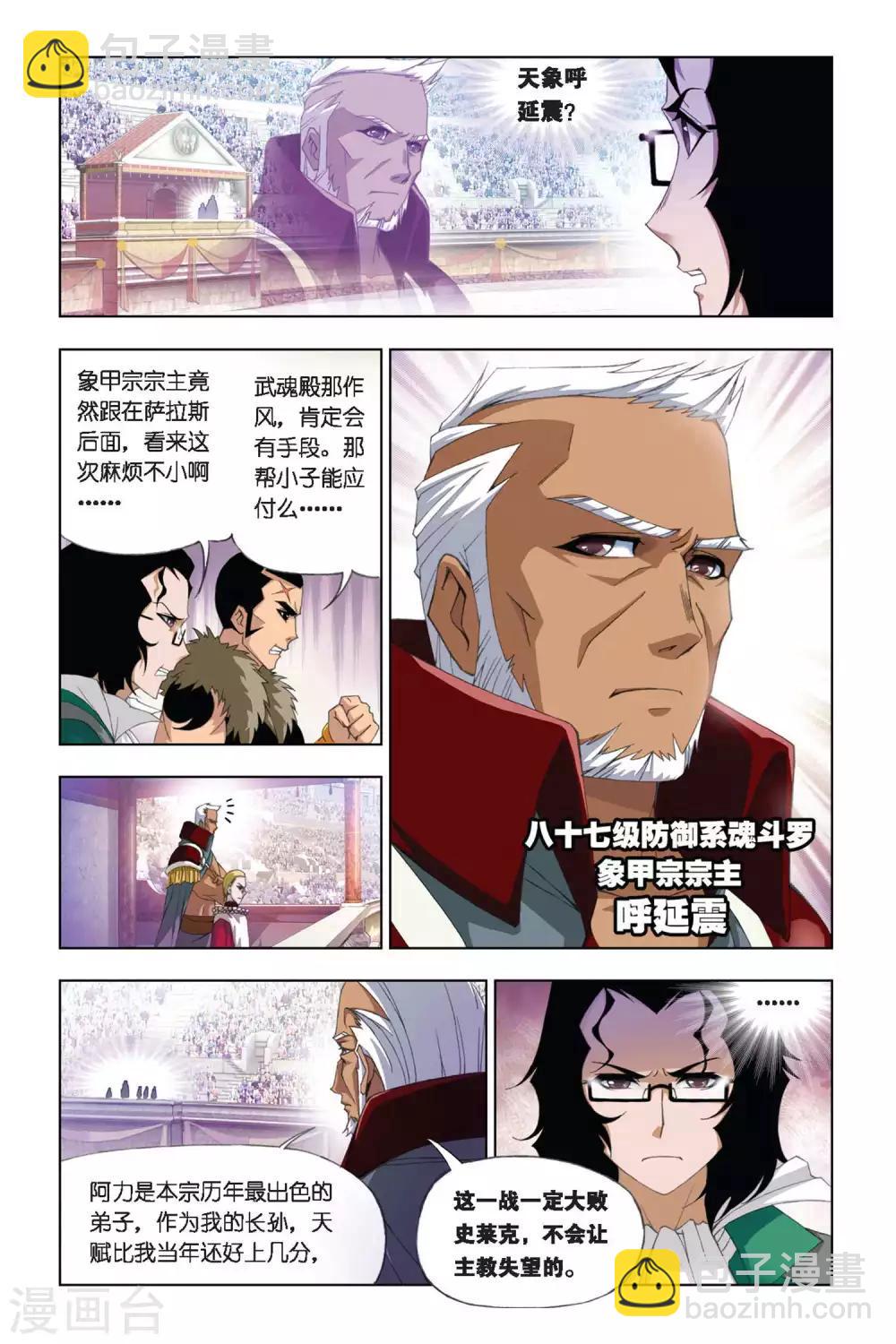 第271话 迎战象甲1(上)7