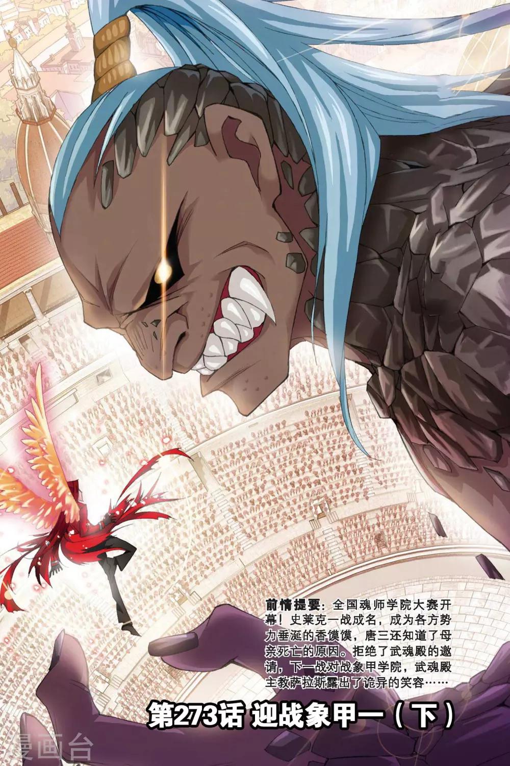 第273话 迎战象甲1(下)0