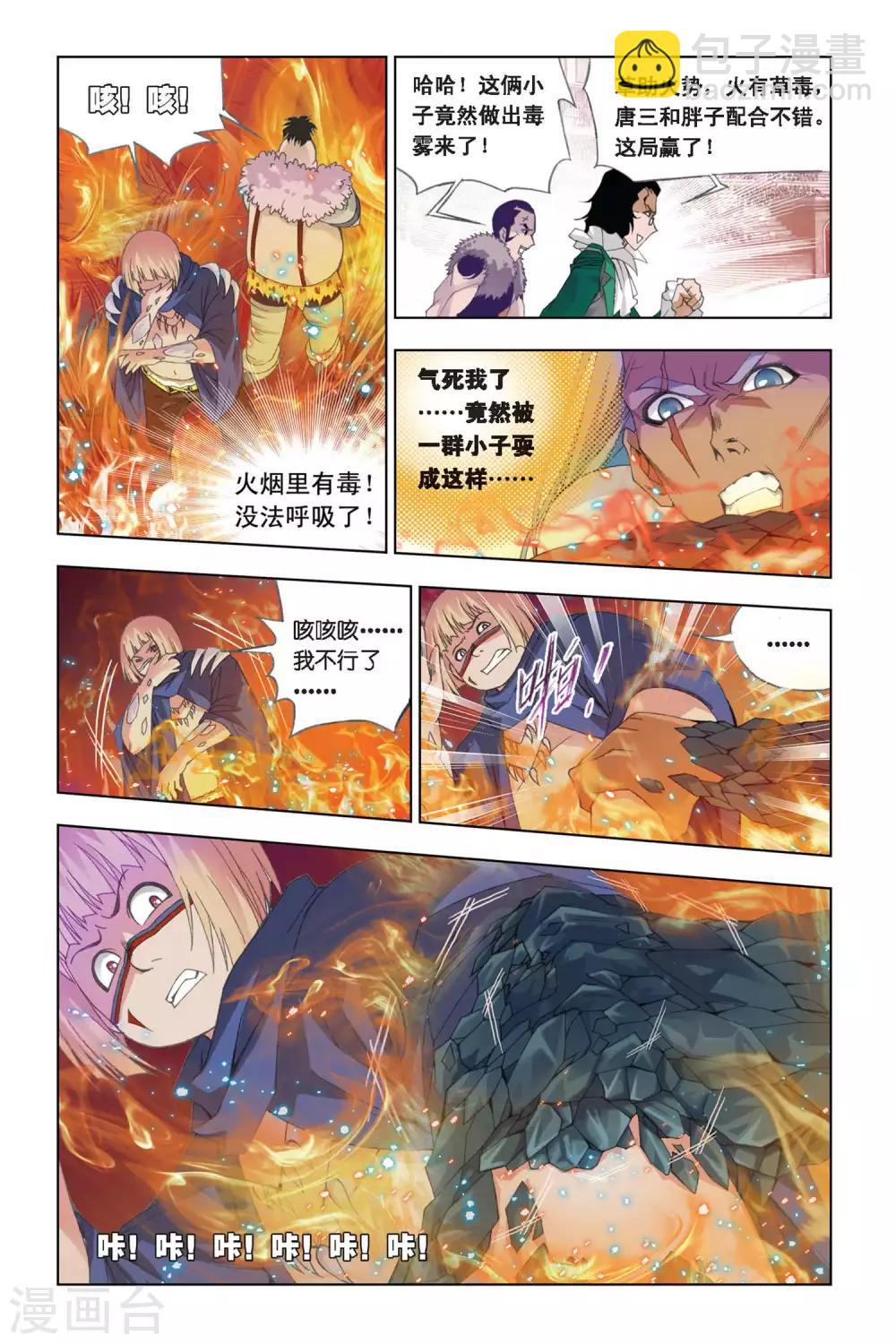 第273话 迎战象甲1(下)7