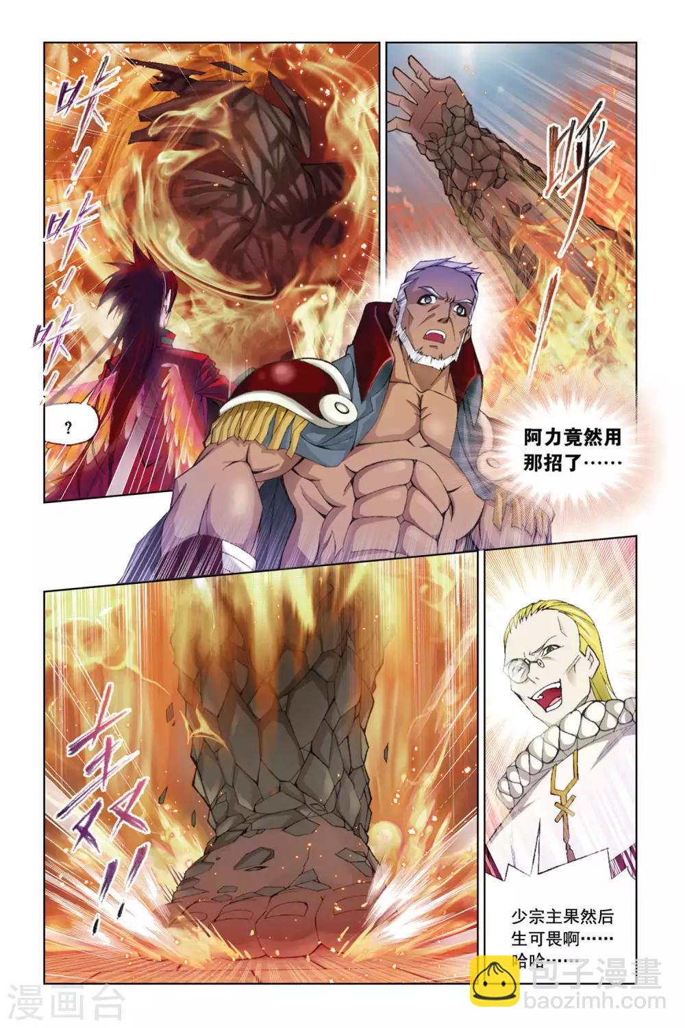 第273话 迎战象甲1(下)8