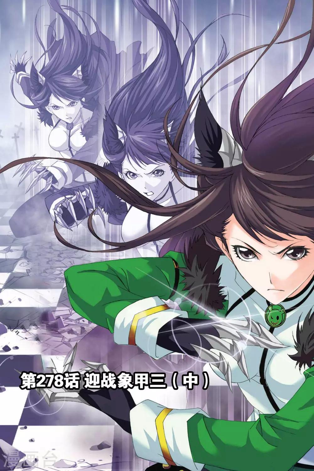 第278话 迎战象甲3(中)0
