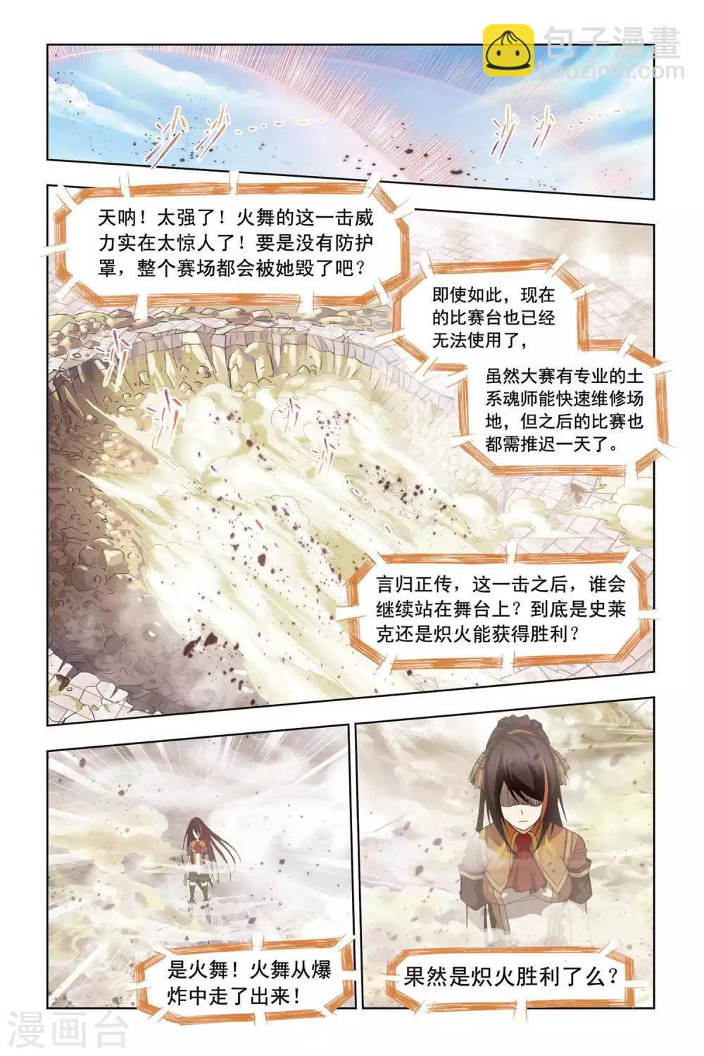 第293话 迎战炽火3(中)7