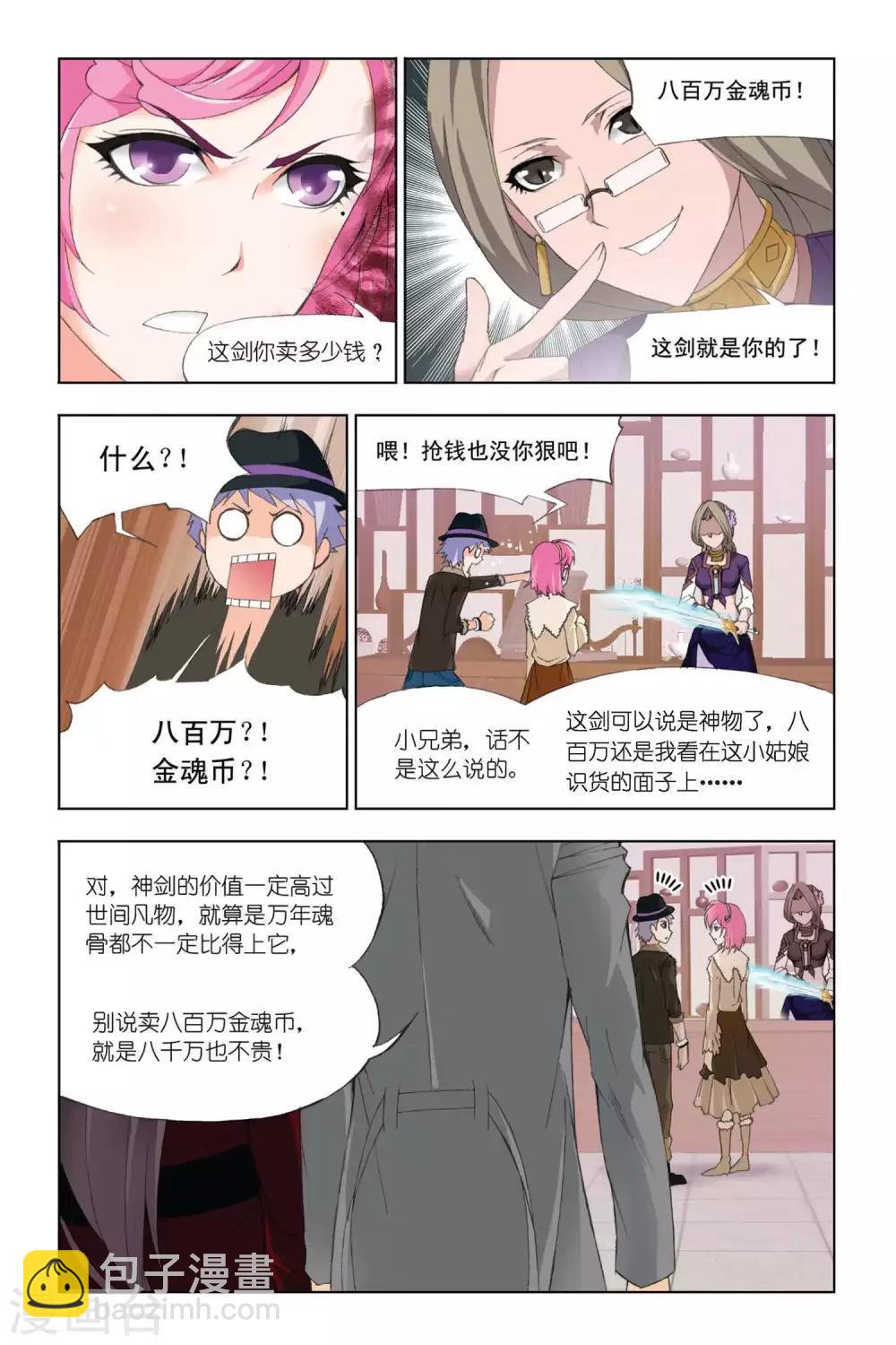 第336话 巨剑山之行(下)1
