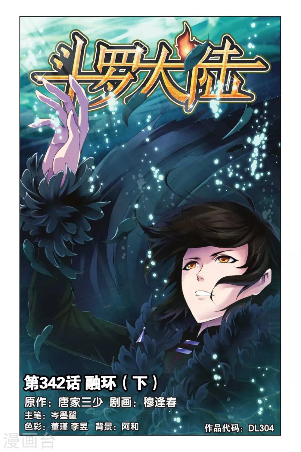 第342话 融环(下)0