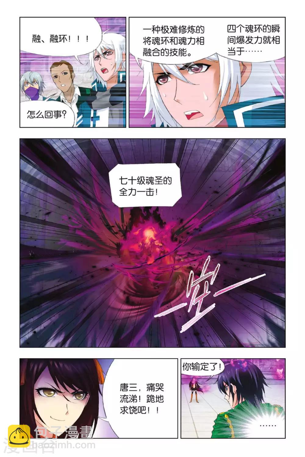 第342话 融环(下)6