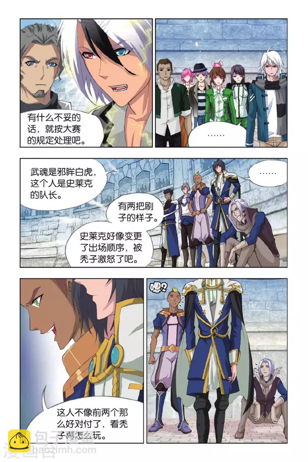第355话 白虎VS霸王龙！(上)2