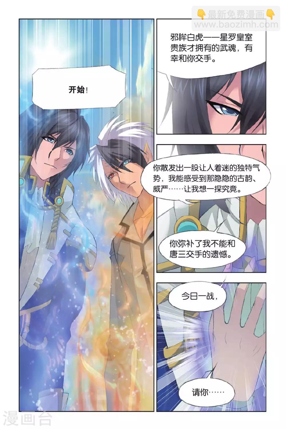 第355话 白虎VS霸王龙！(上)5