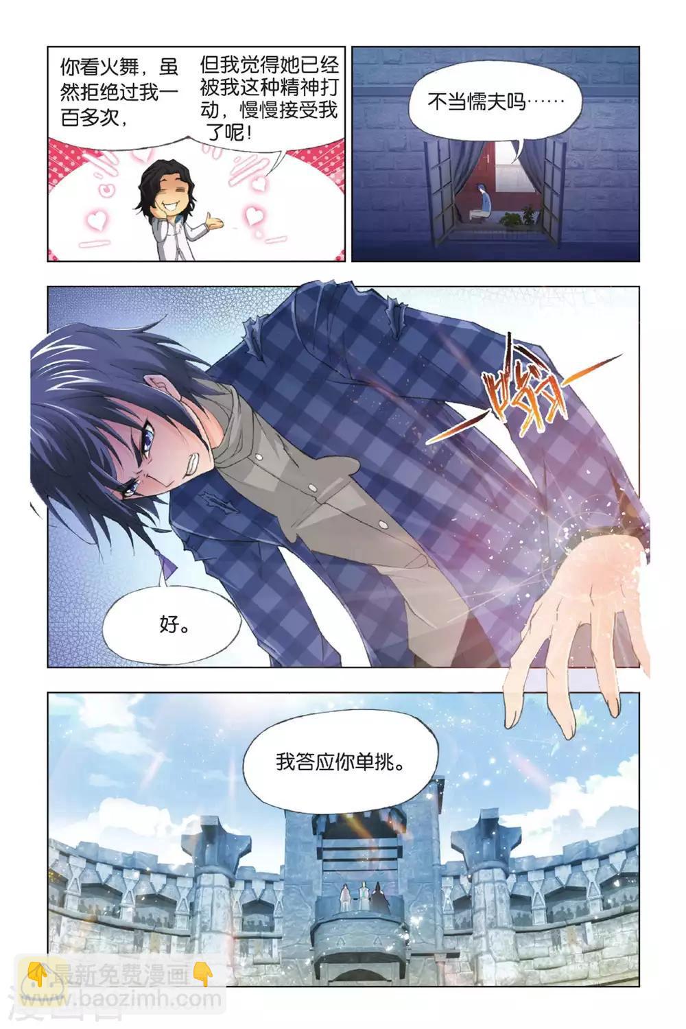 第371话 昊天重现！(中)3