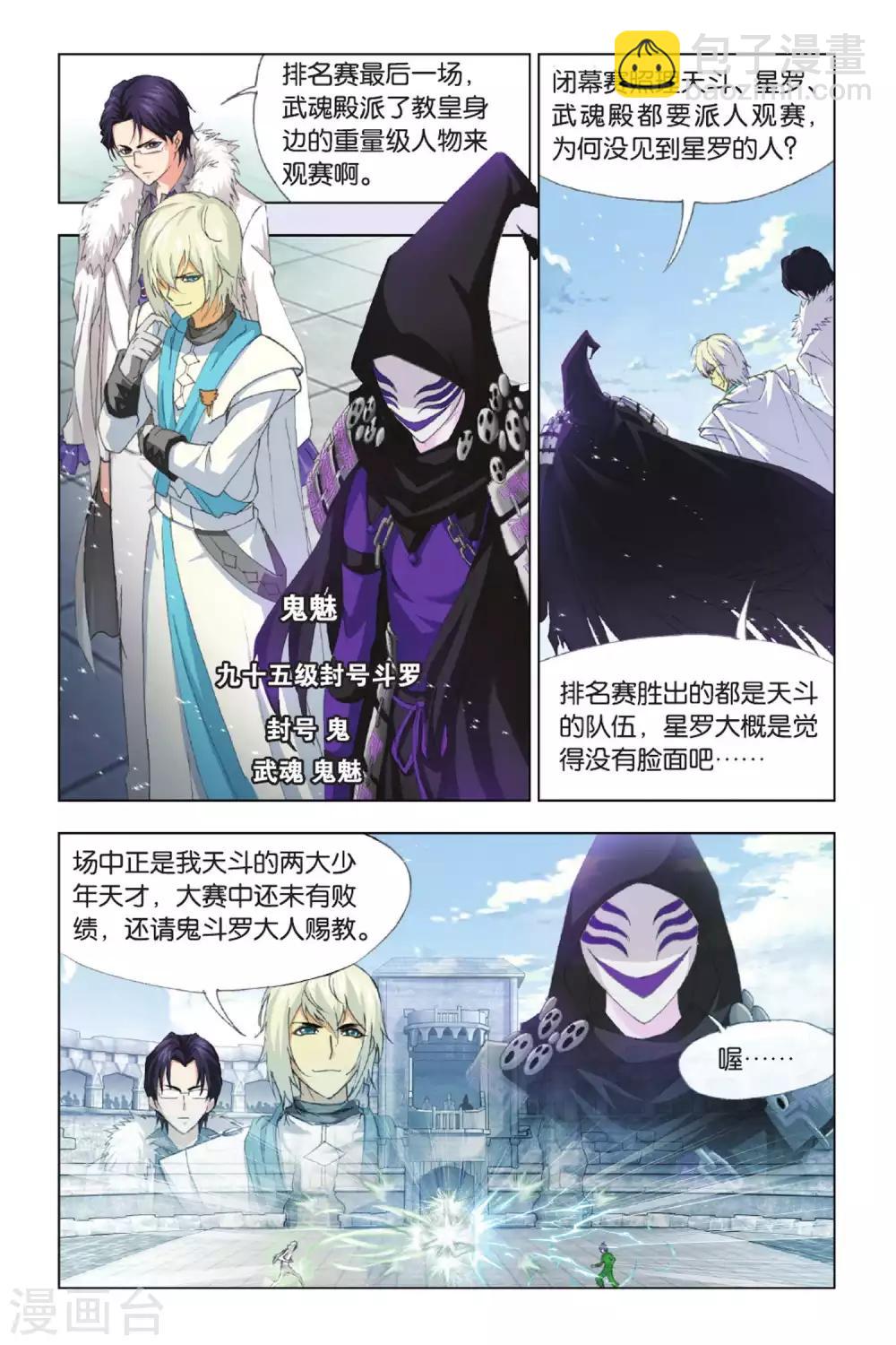 第371话 昊天重现！(中)4