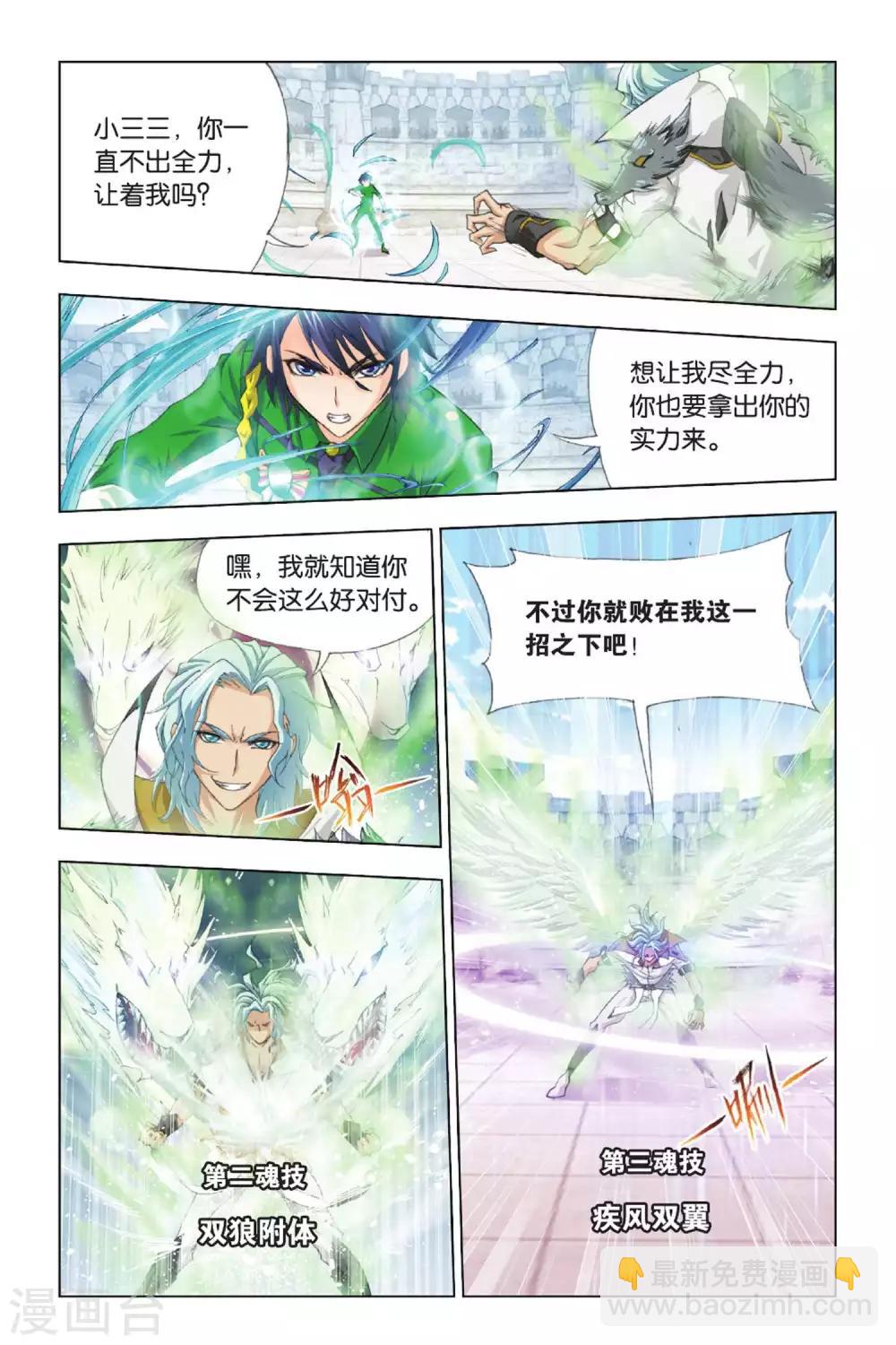第371话 昊天重现！(中)5
