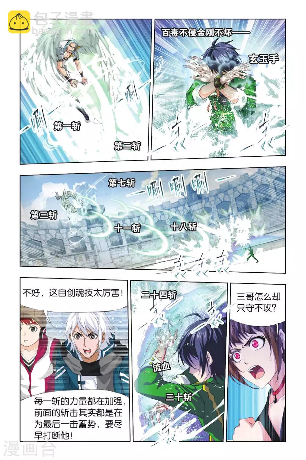 第371话 昊天重现！(中)7