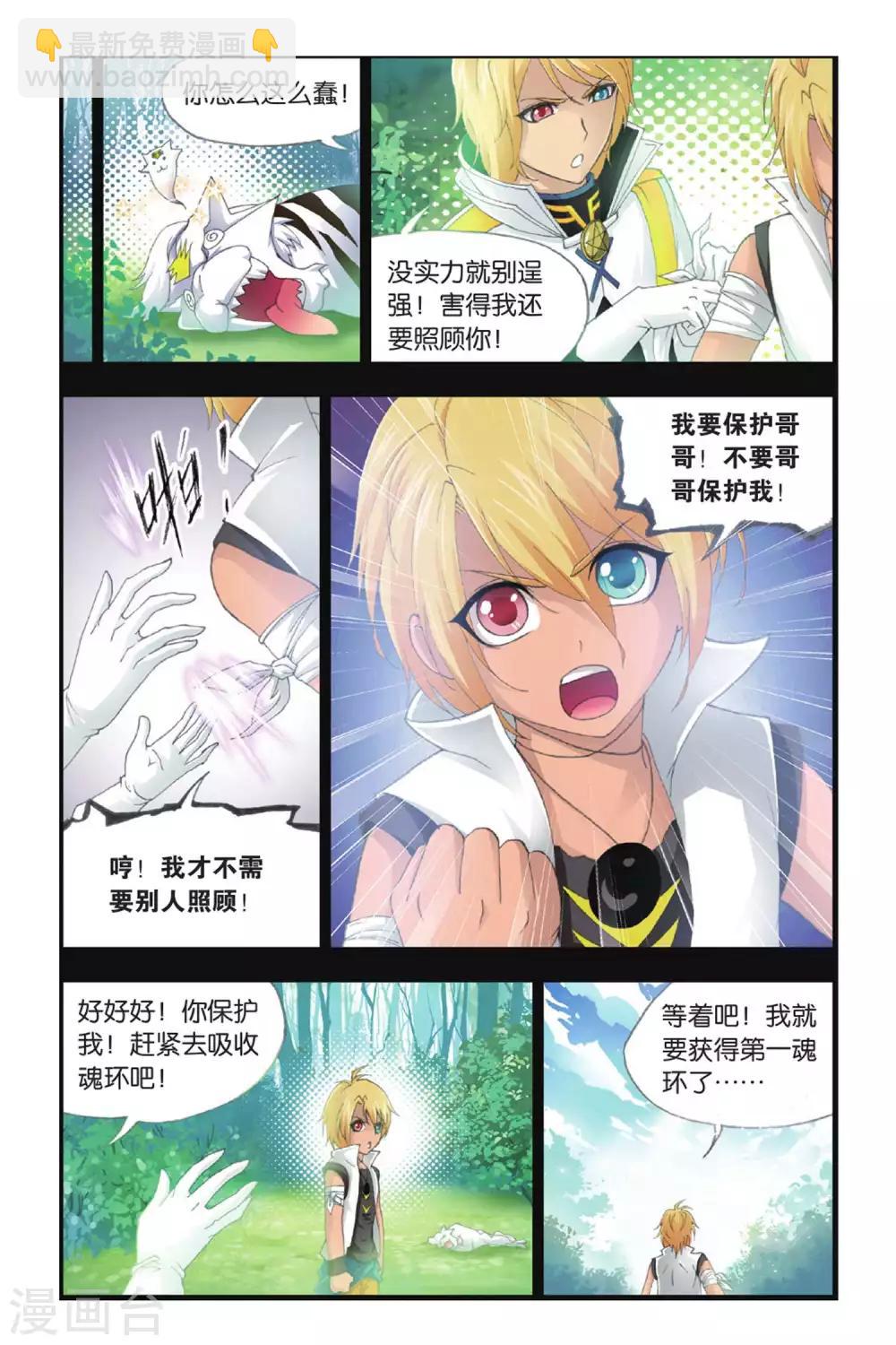 第385话 兄弟相争(上)7