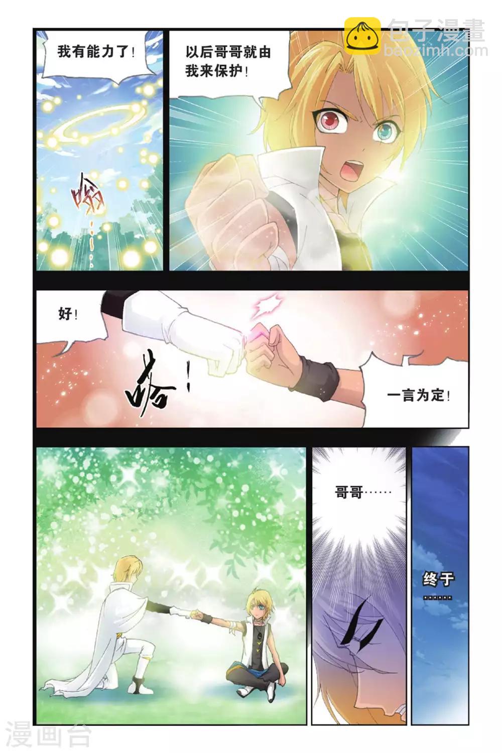 第385话 兄弟相争(上)8