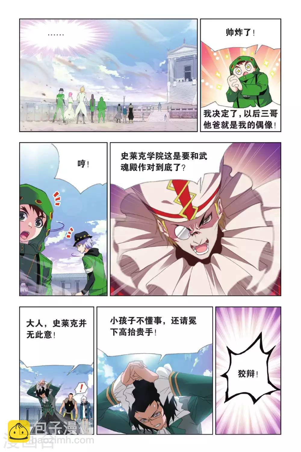 第404话 昊天真身(中)4