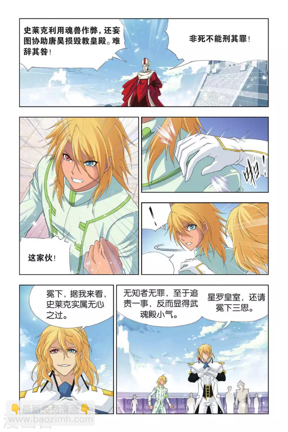 第404话 昊天真身(中)5