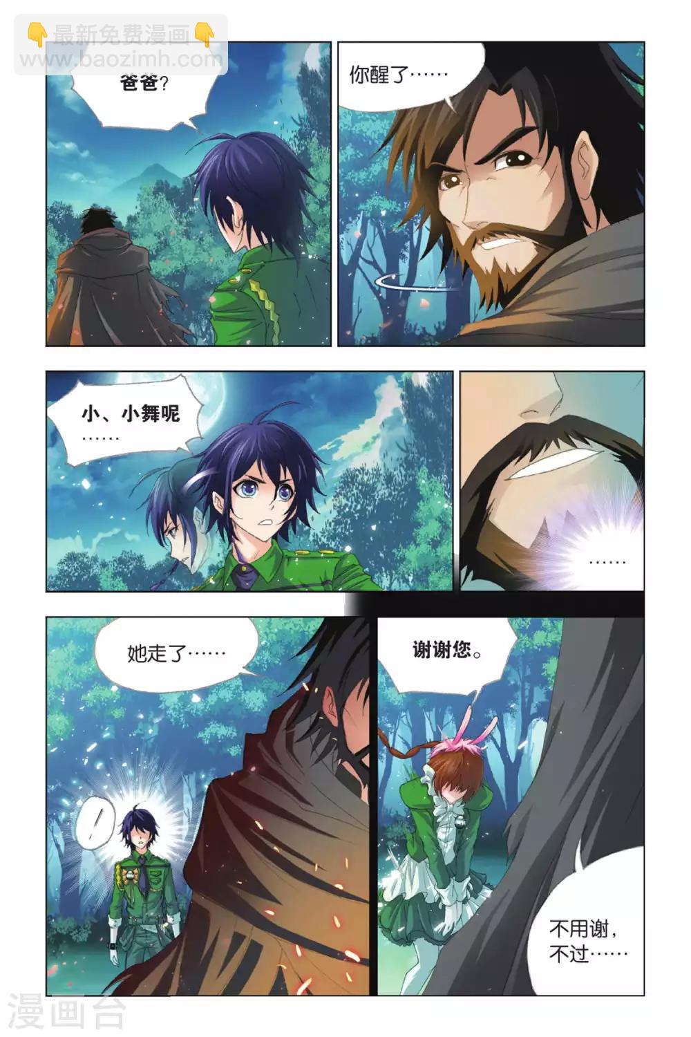 第405话 昊天真身(下)3