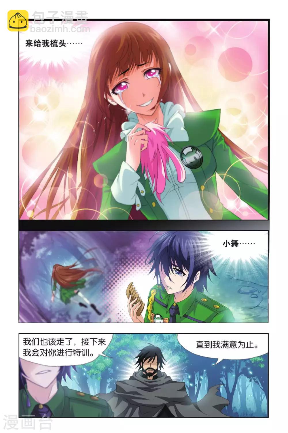 第405话 昊天真身(下)7