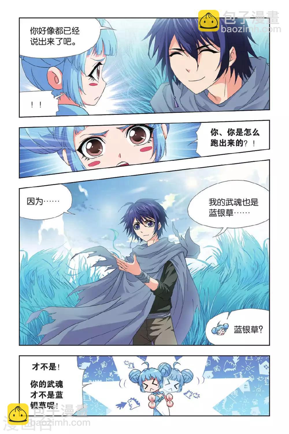 第411话 蓝银皇觉醒(下)2