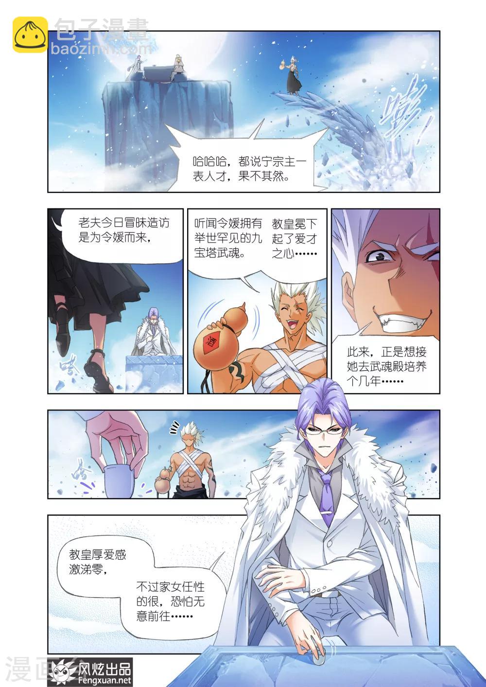 第439话 猎魂行动1(上)5