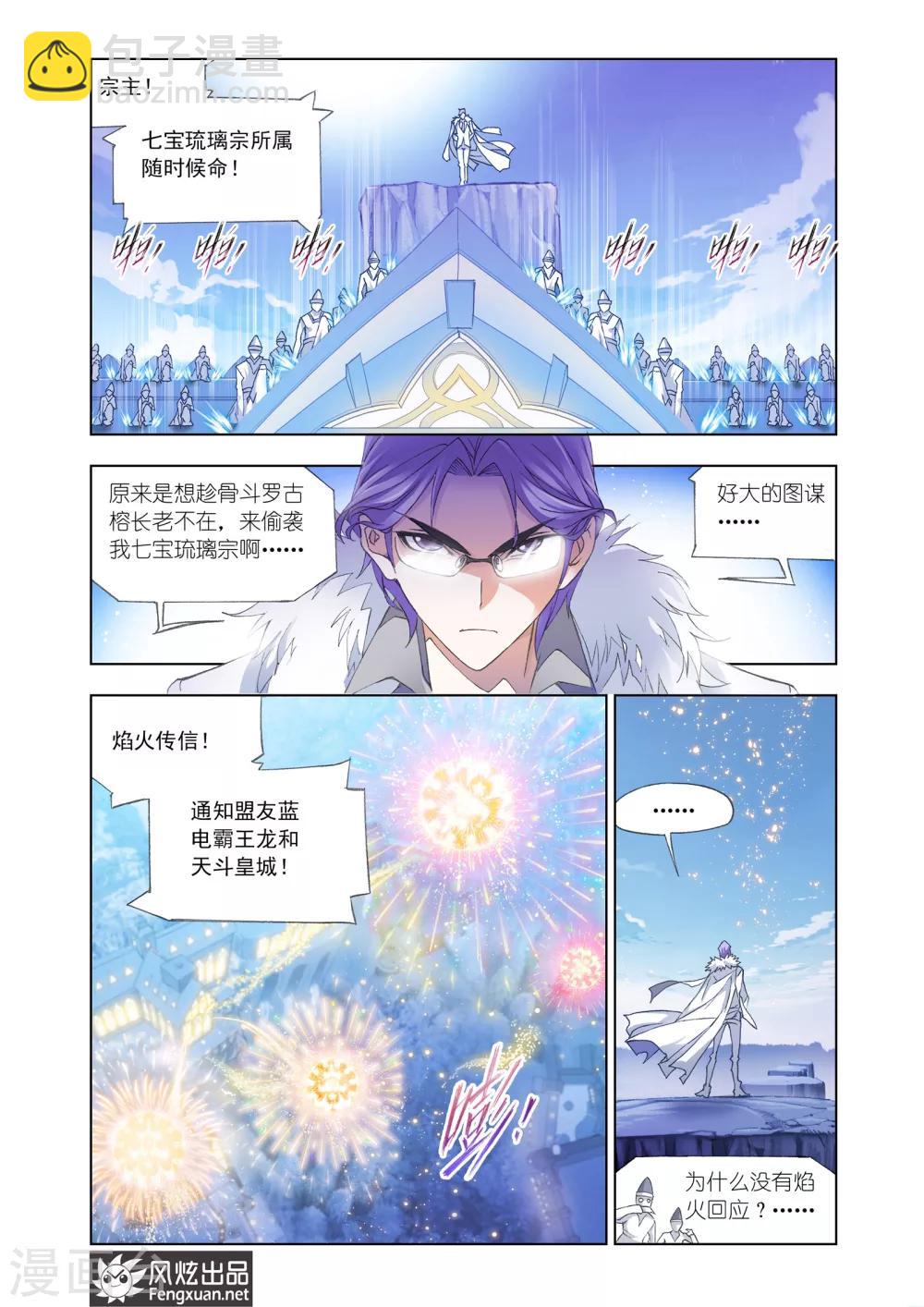 第441话 猎魂行动1(下)4