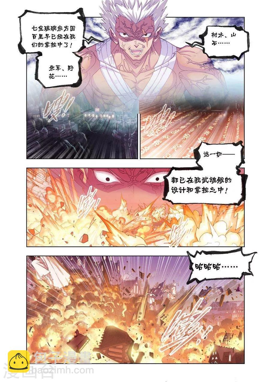 第447话 猎魂行动3(下)3