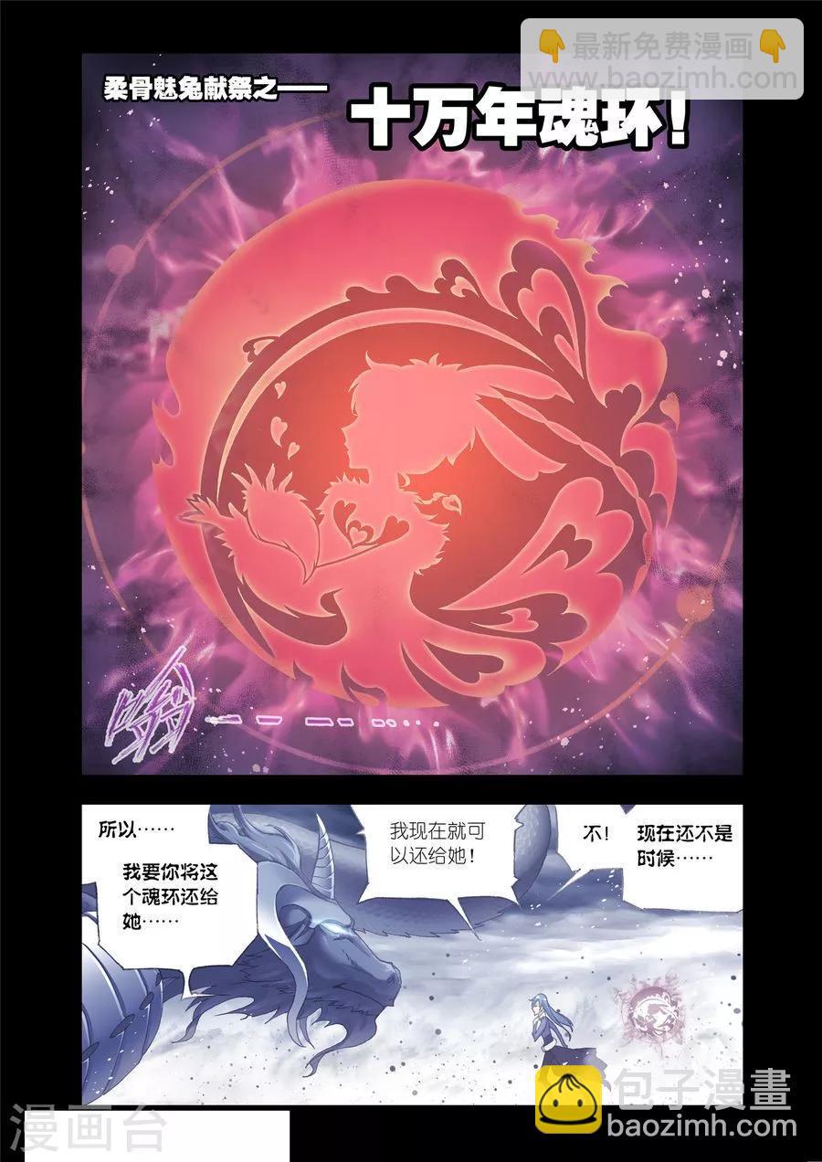 第453话 相聚史莱克(下)1