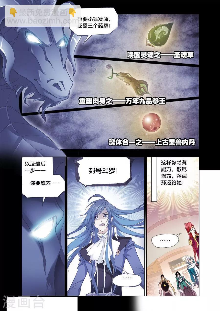 第453话 相聚史莱克(下)2