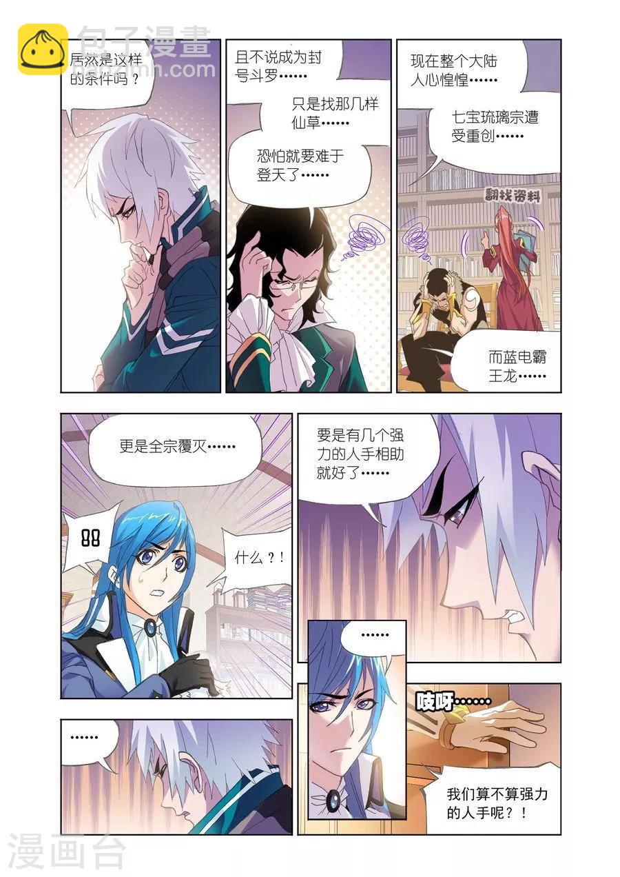 第453话 相聚史莱克(下)3