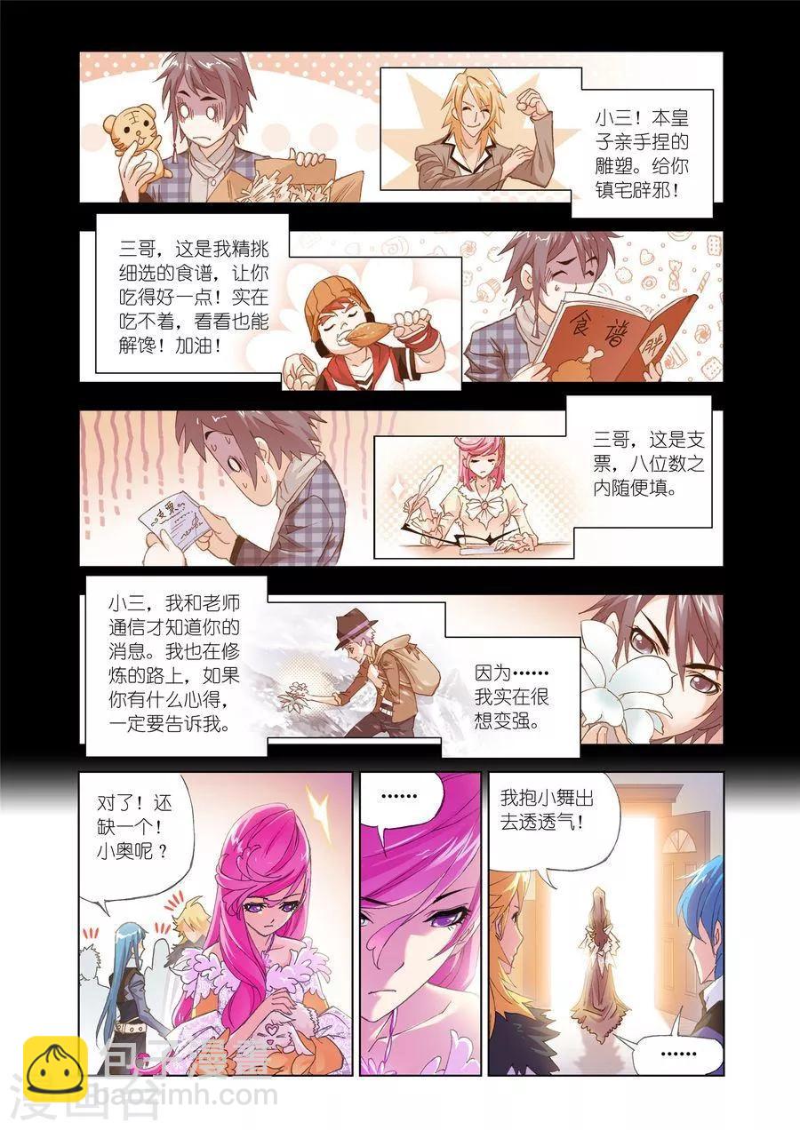 第453话 相聚史莱克(下)6