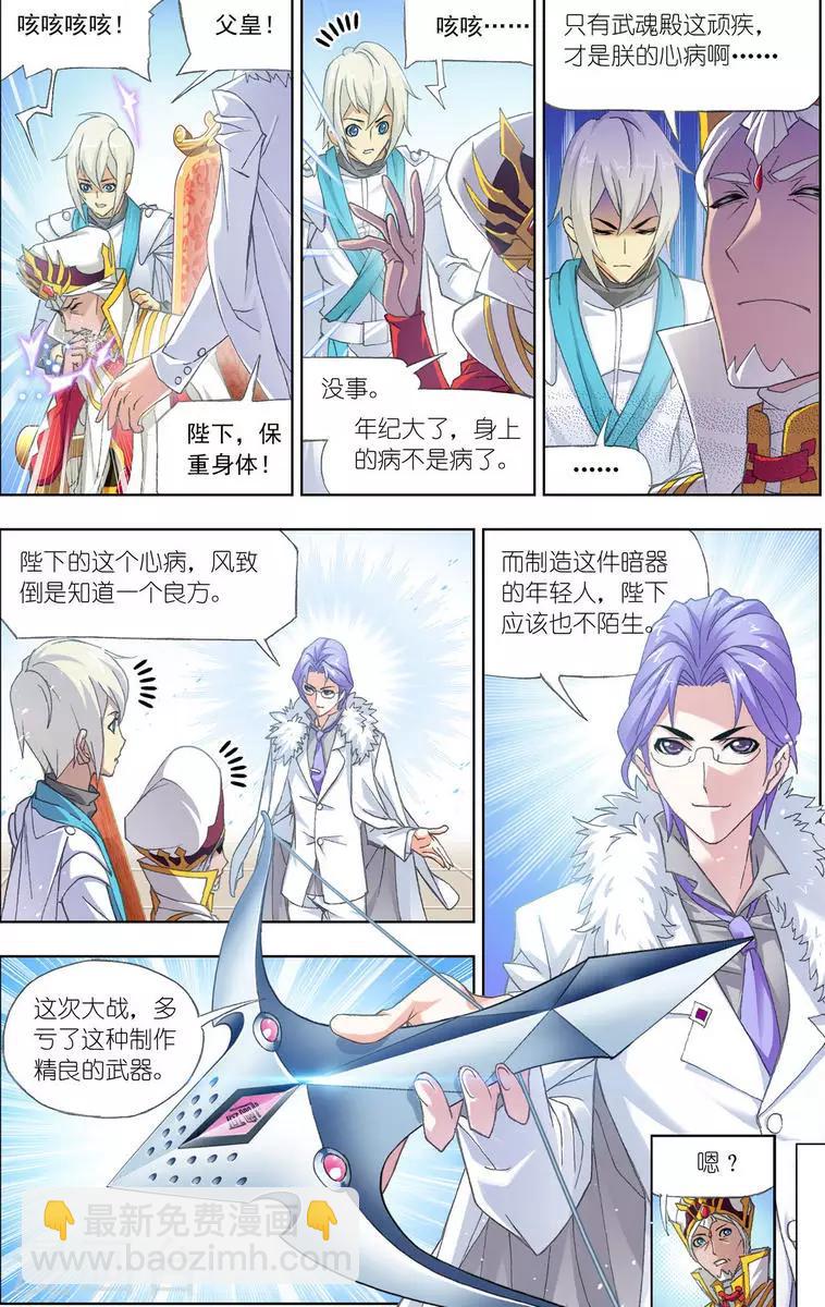 第457话 唐门(上)2