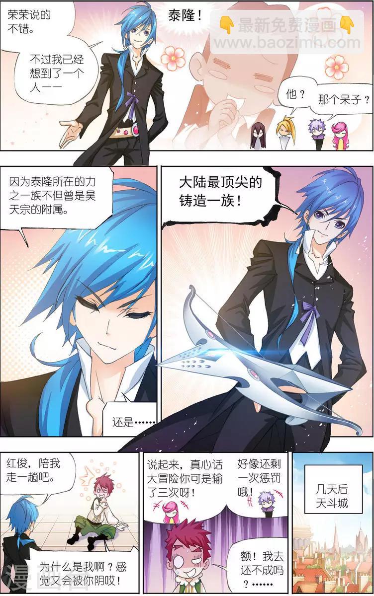 第457话 唐门(上)8
