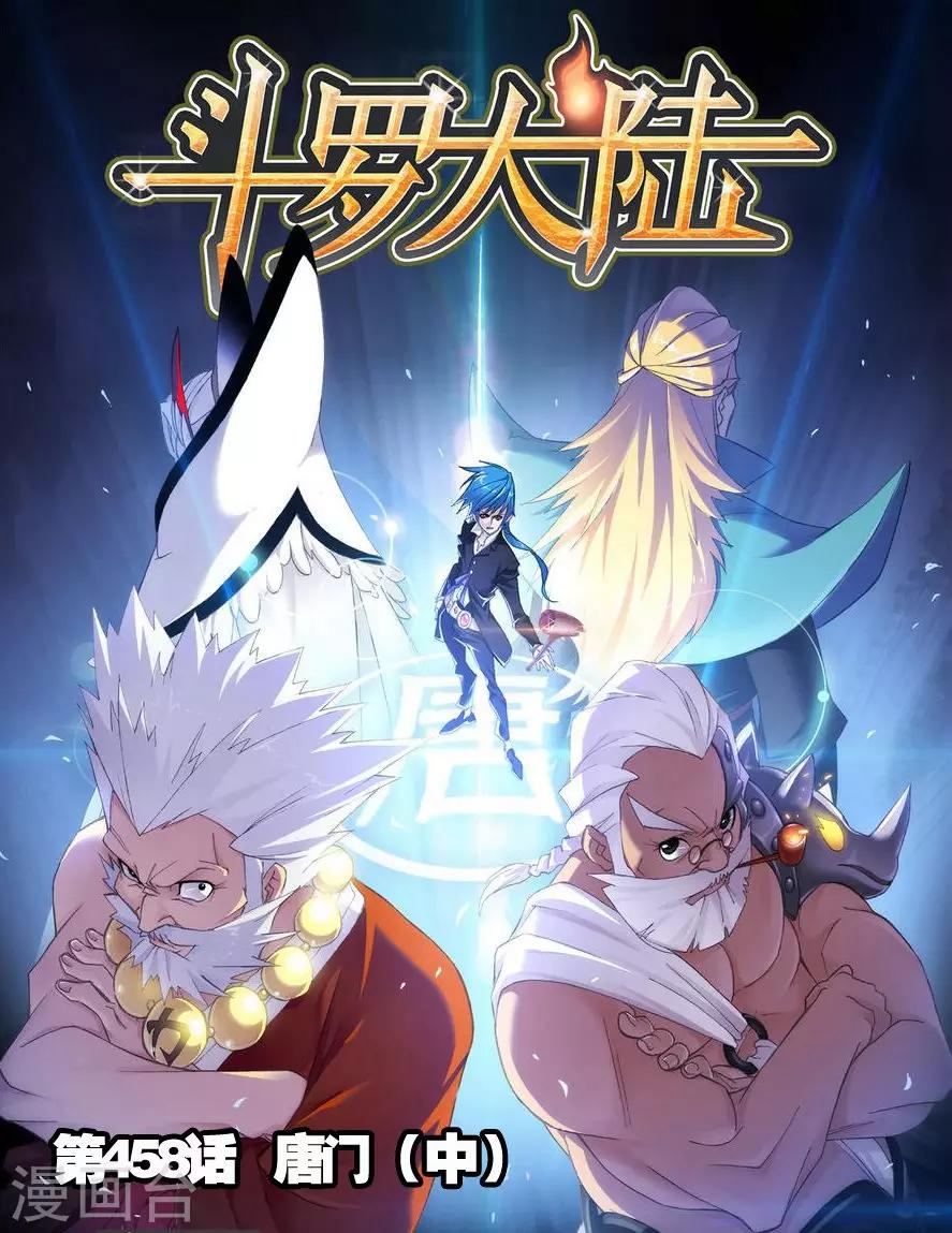 第458话 唐门(中)0