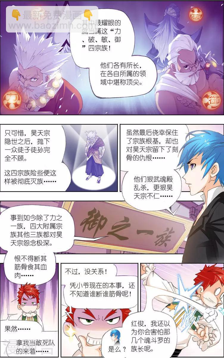 第458话 唐门(中)6