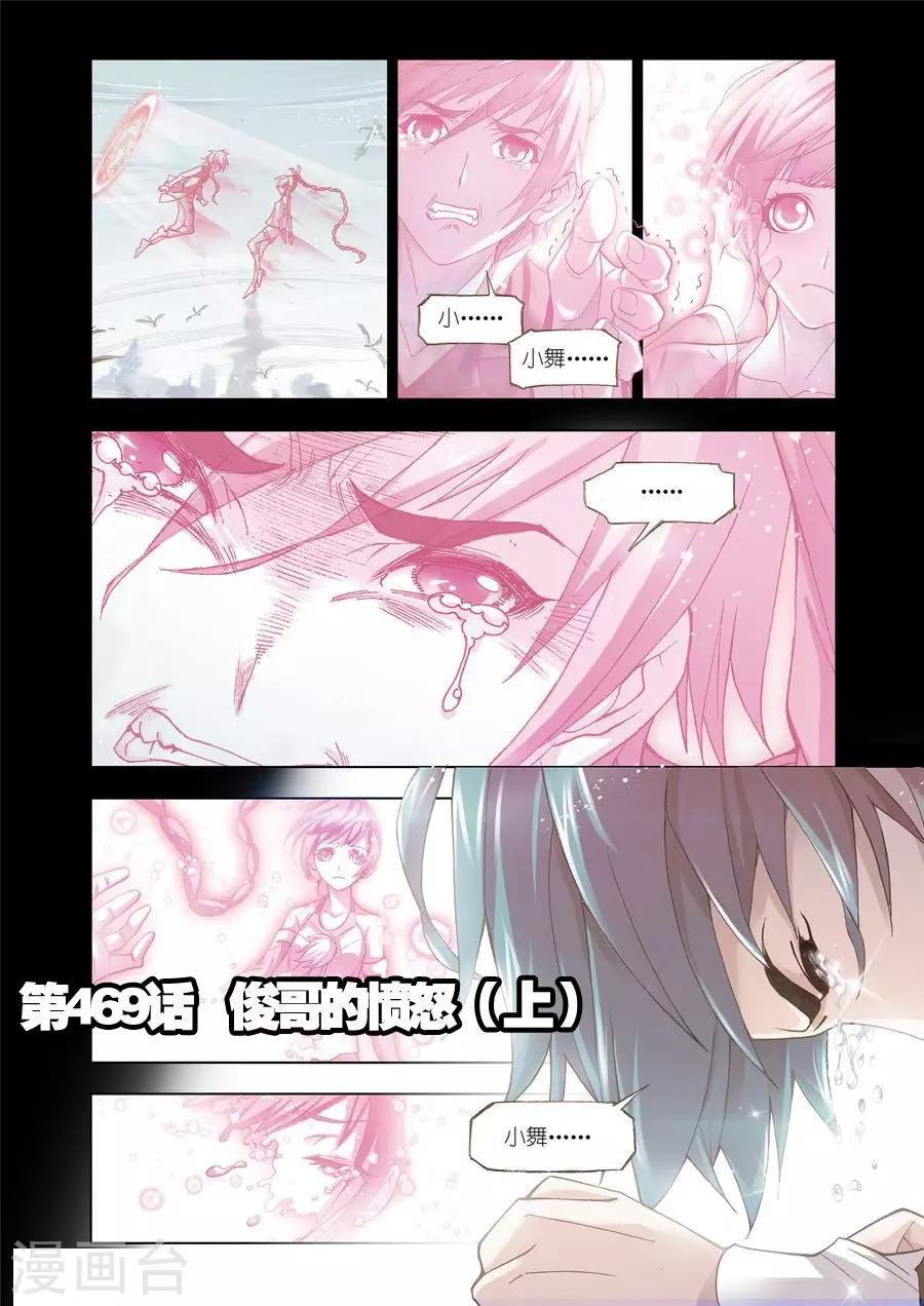 第469话 俊哥的愤怒(上)0