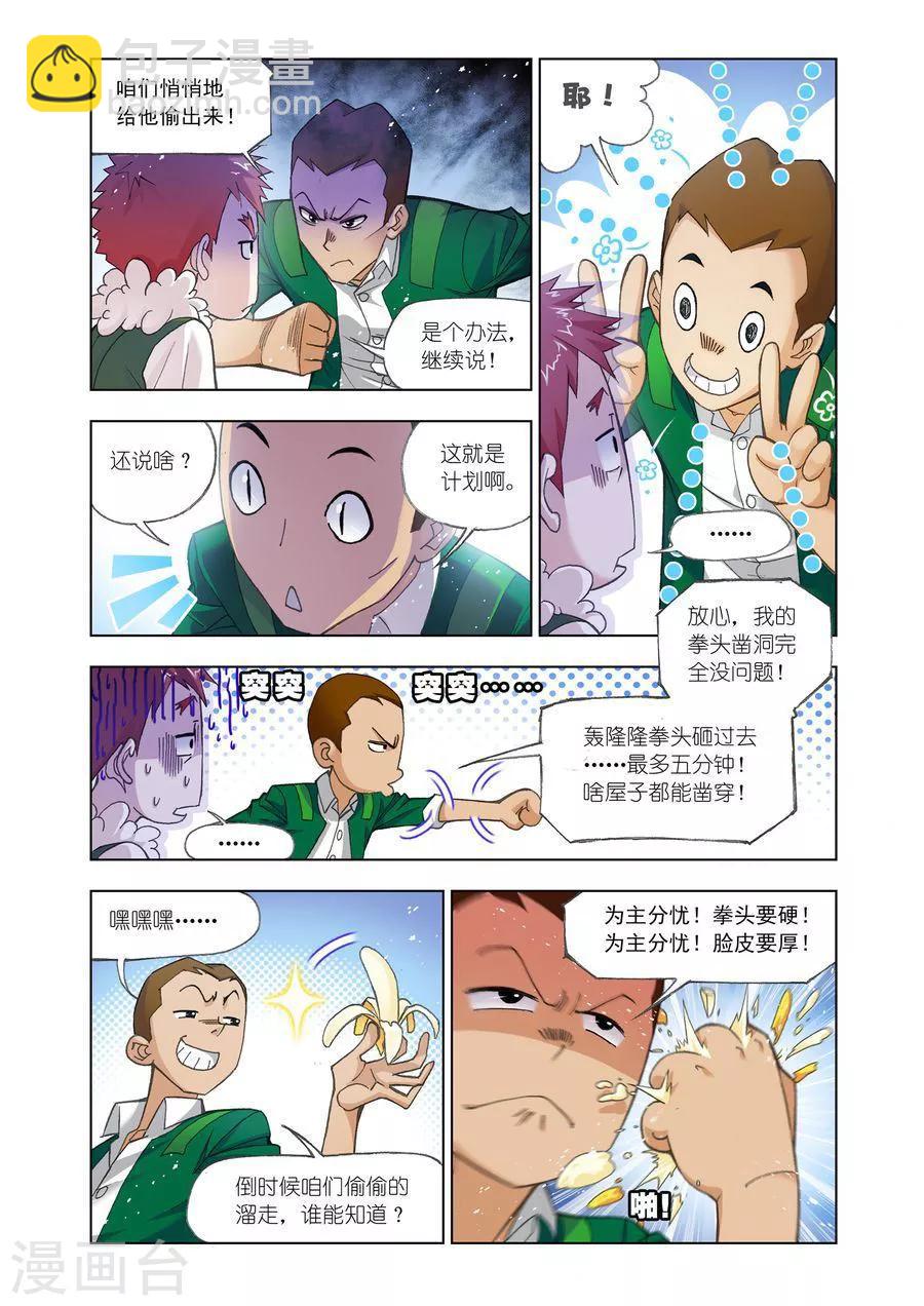 第469话 俊哥的愤怒(上)5