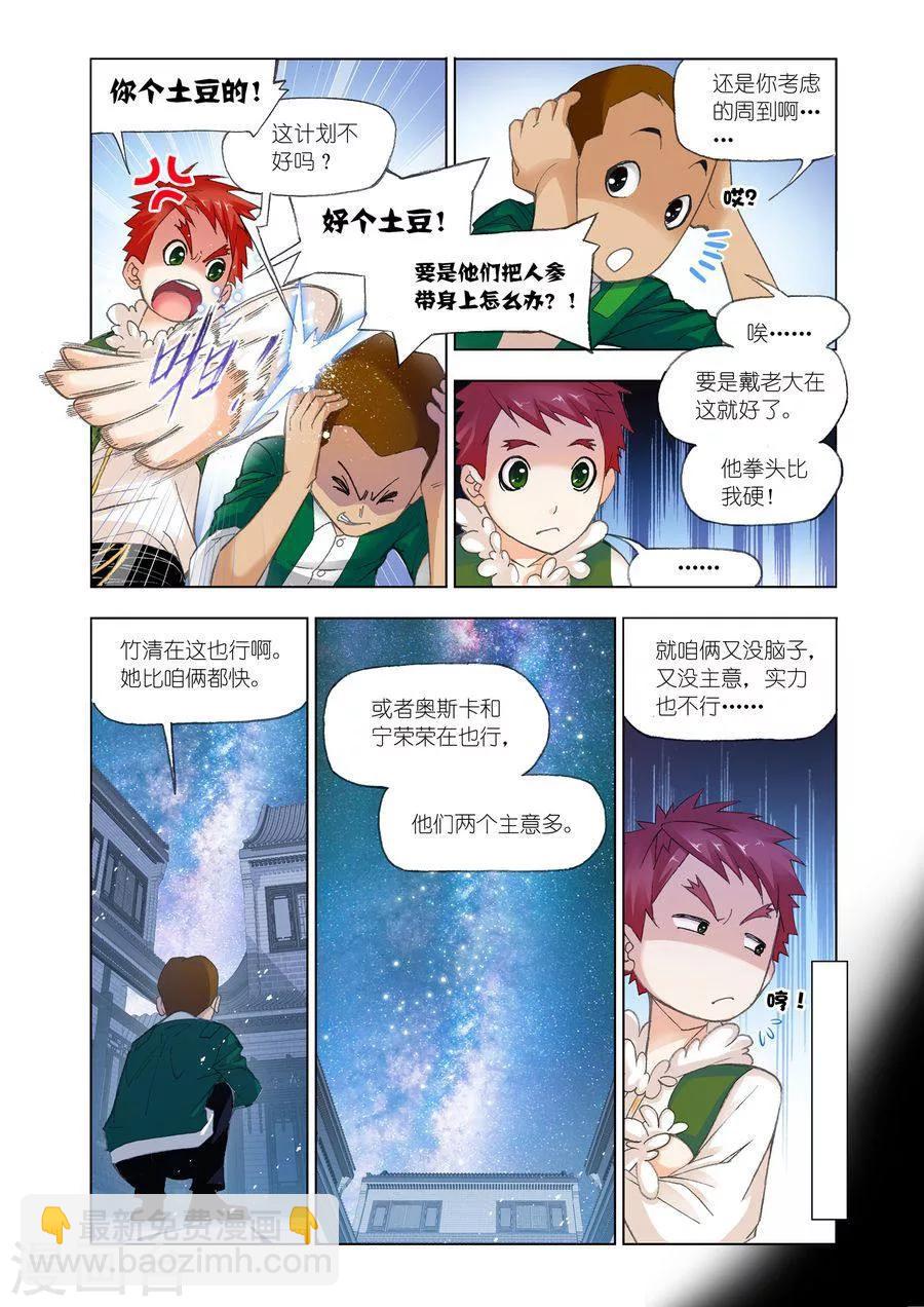 第469话 俊哥的愤怒(上)6