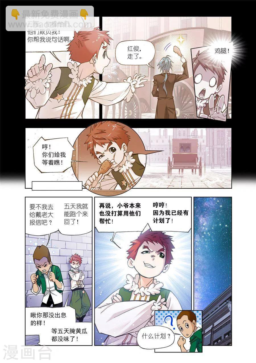 第469话 俊哥的愤怒(上)8