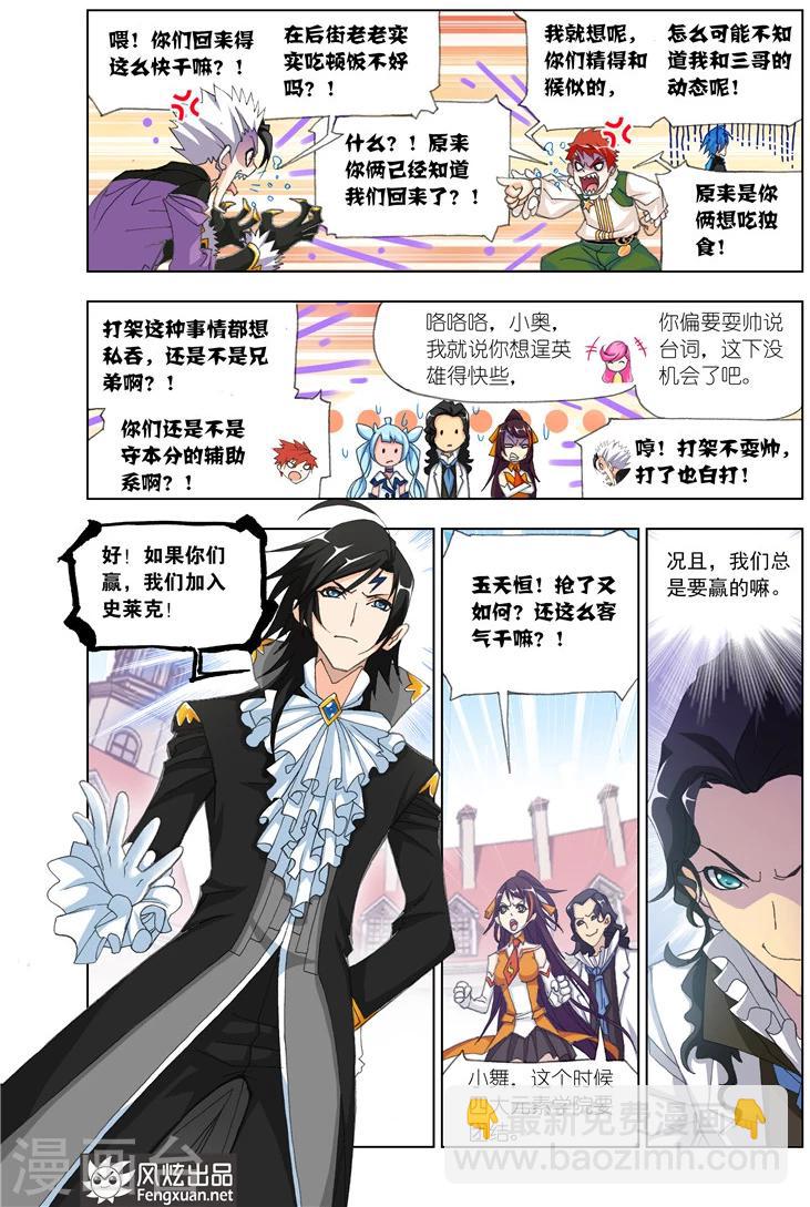 第483话 四元素学院1(下)6