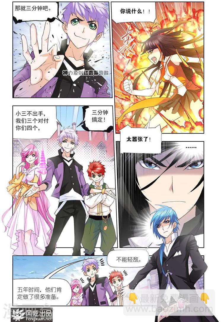 第483话 四元素学院1(下)7
